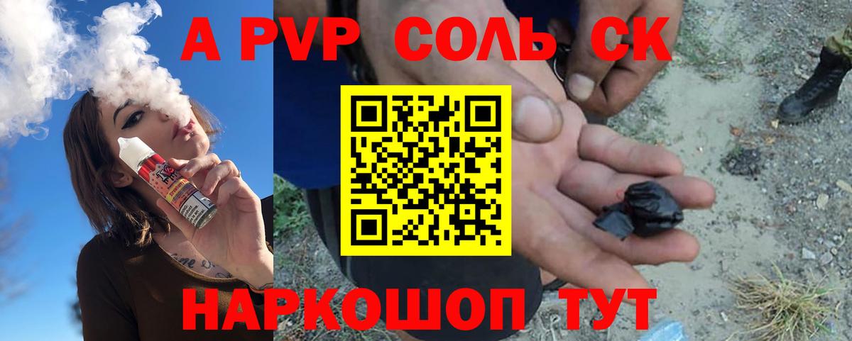 Alpha PVP  Вход с VPN  Севастополь  Alpha-PVP СК  что такое   Alpha PVP крисы CK 