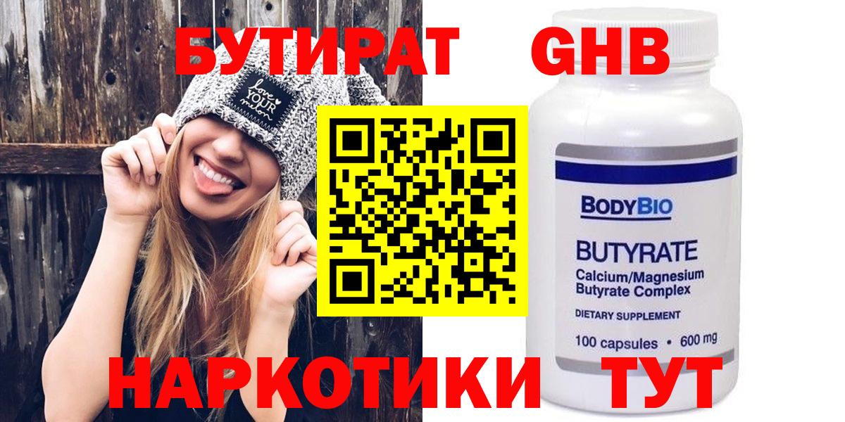 Бутират Butirat  Вход с VPN  Севастополь 