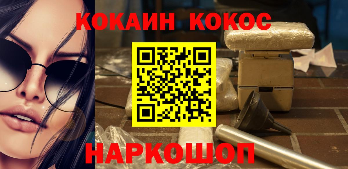 Кокаин Fish Scale Севастополь