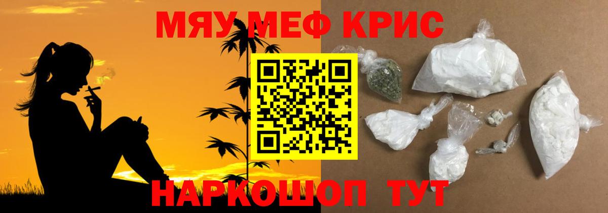 Меф кристаллы Севастополь