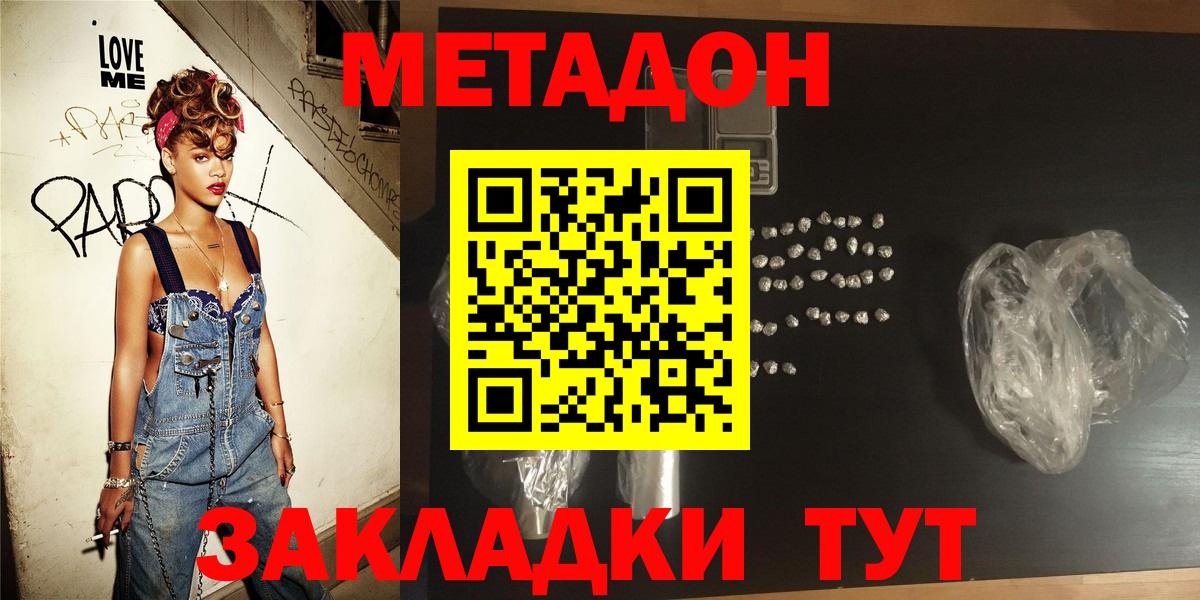 Севастополь  Метадон methadone  Вход с VPN  МЕТАДОН VHQ 